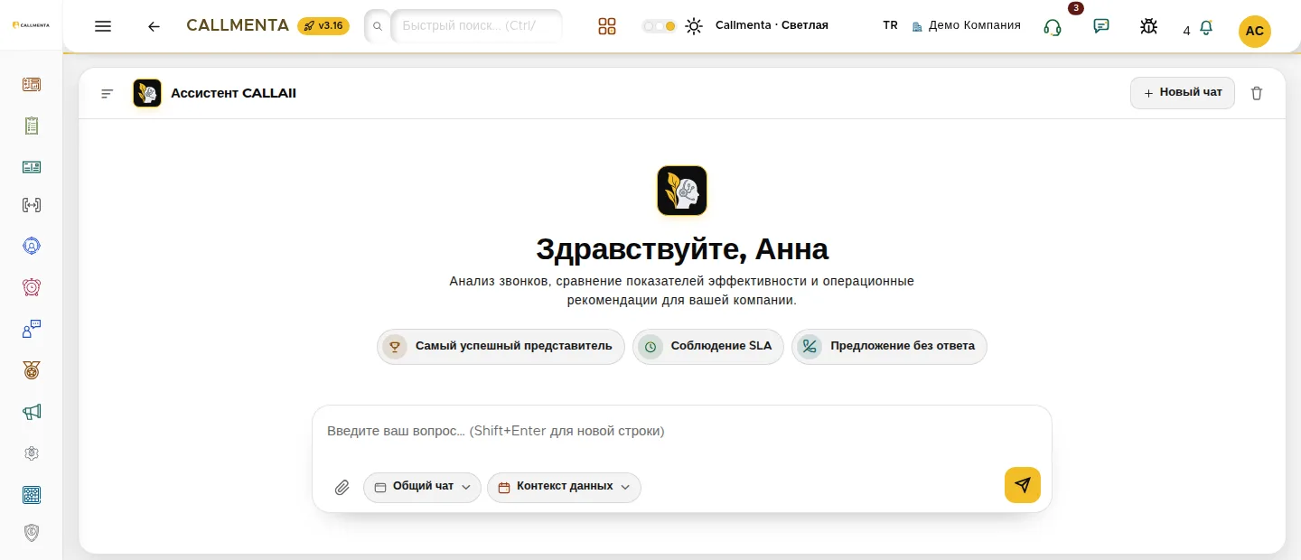 Чат ассистента CALLAII: вопрос об операциях и ответ