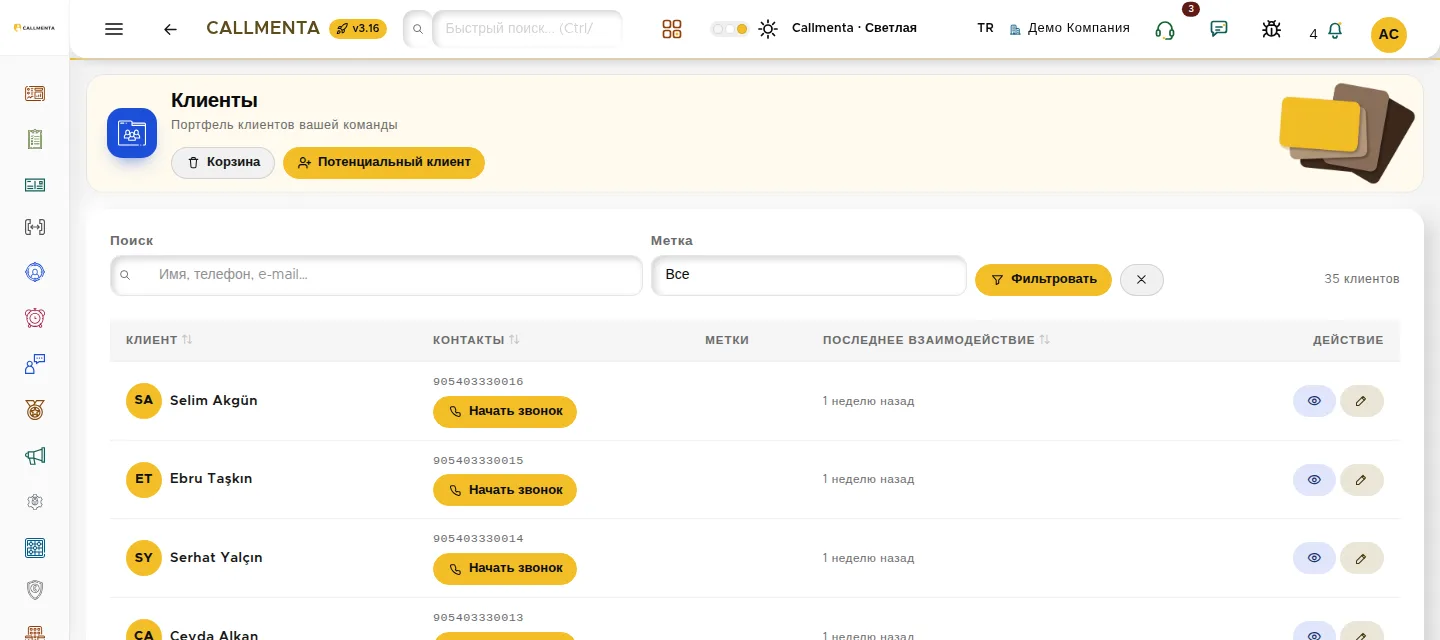 Список клиентов CRM: имя, контакты, метки и последнее взаимодействие