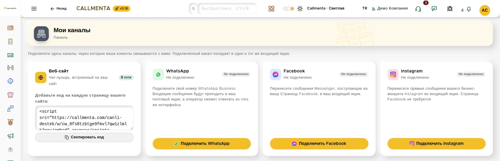 Экран подключения каналов: статусы WhatsApp, Instagram и Facebook