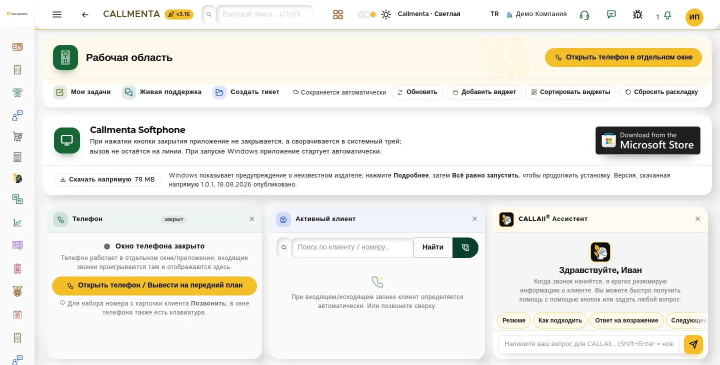 Рабочее место оператора: активный звонок, карточка клиента и поле заметок
