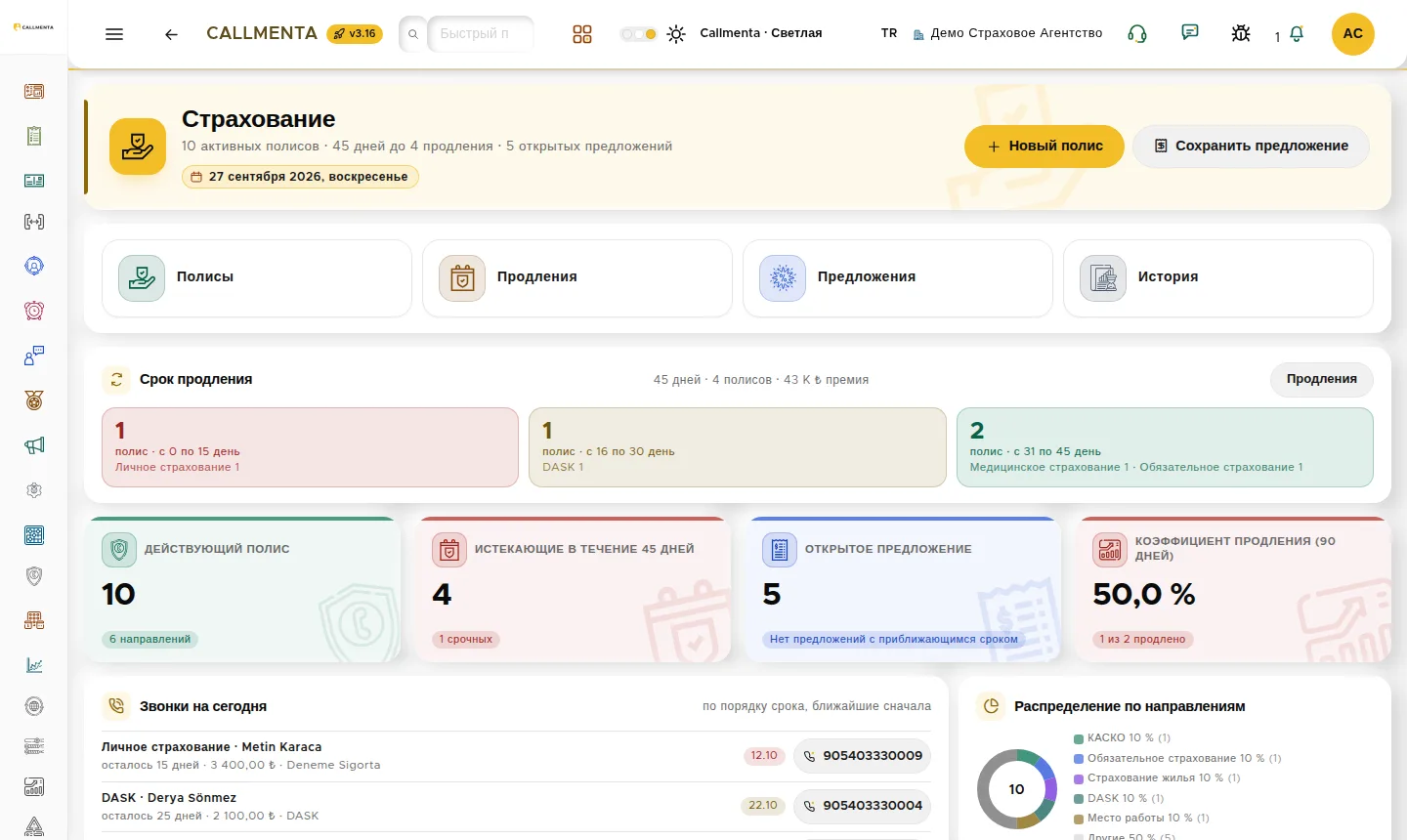 Страховой агент панель — скриншот